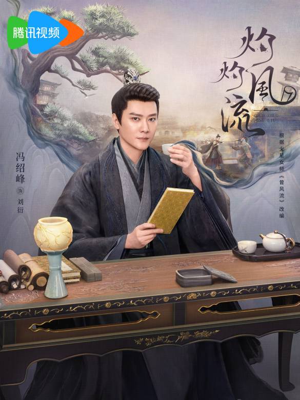 The Legend of Zhuohua-Liu Yan