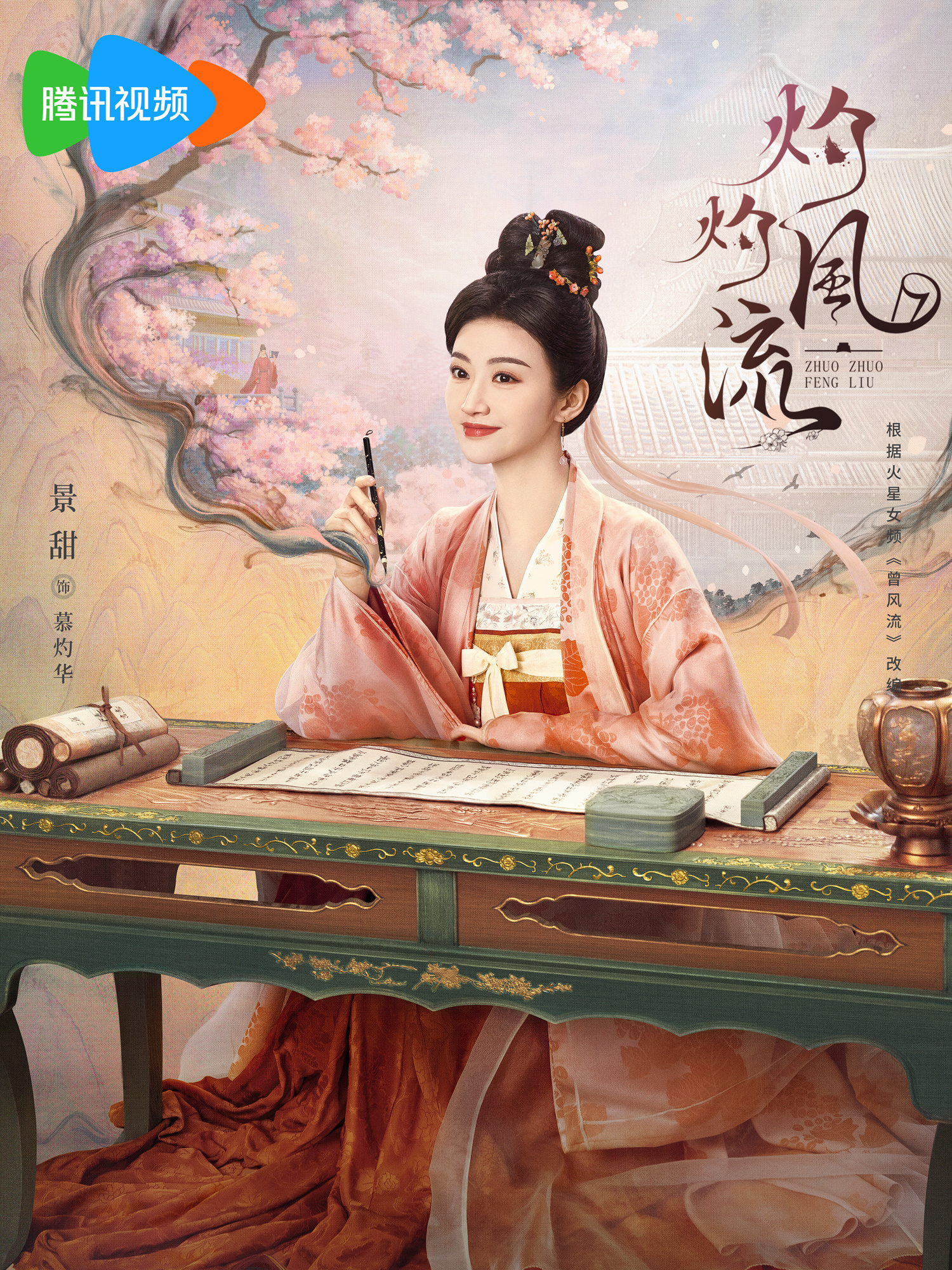 The Legend of Zhuohua-Mu Zhuo Hua