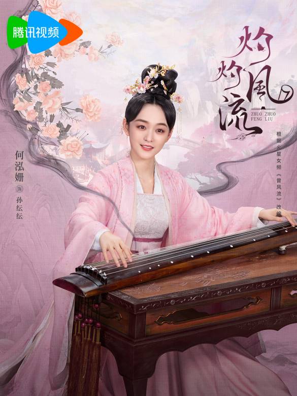 The Legend of Zhuohua-Sun Yun Yun