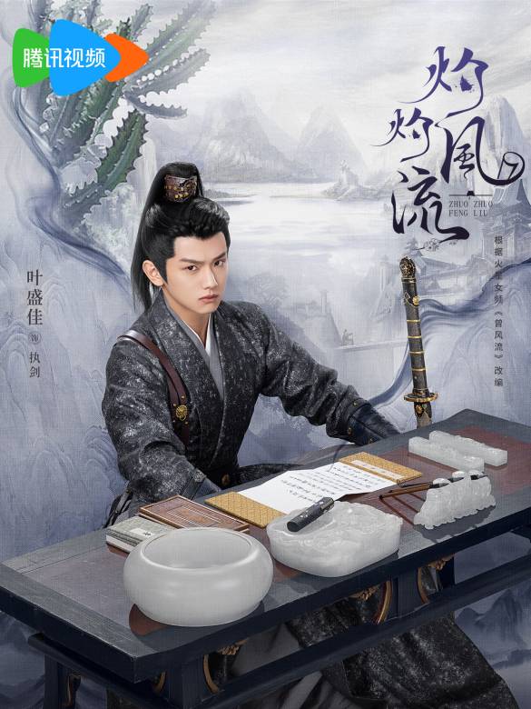 The Legend of Zhuohua-Zhi Jian