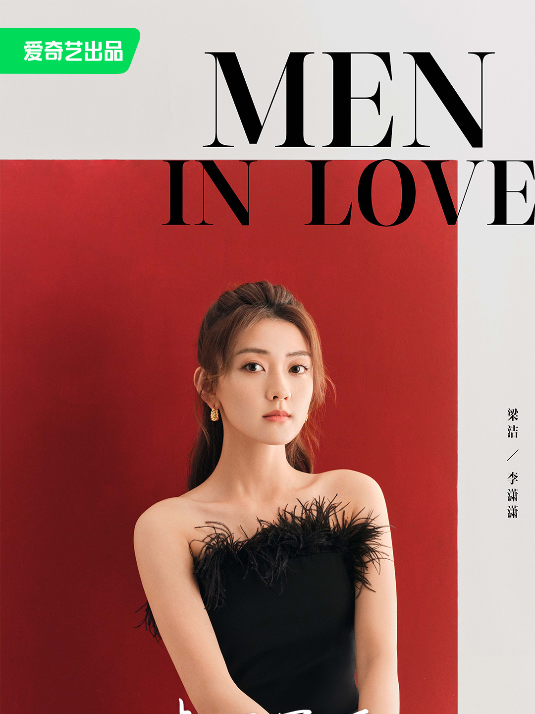 Men in Love-Li Xiao Xiao