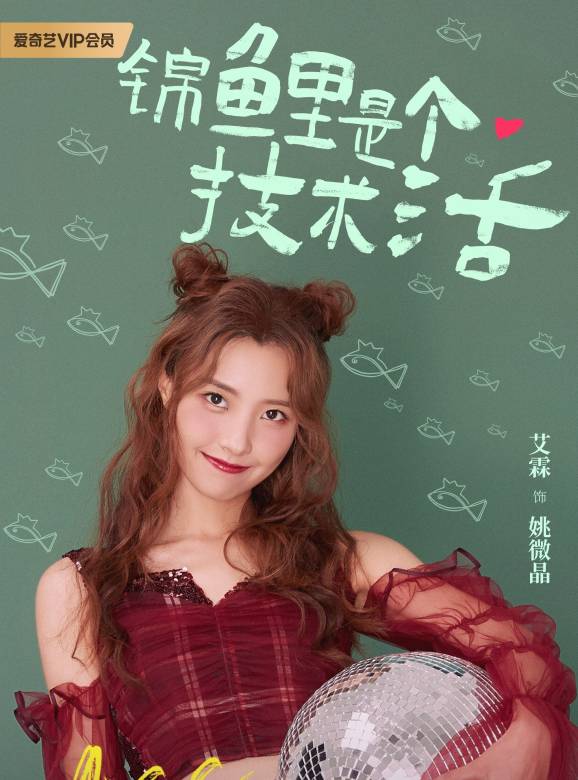 Miss Lucky Go !-Yao Wei Jing