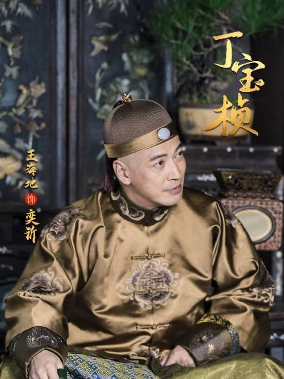 Ding Bao Zhen-Yi Xin