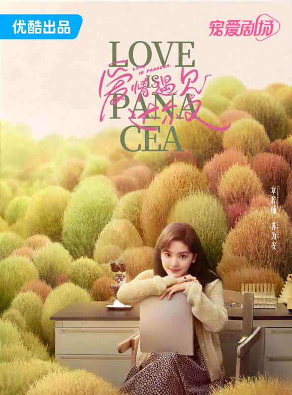 Love Is Panacea-Su Wei An