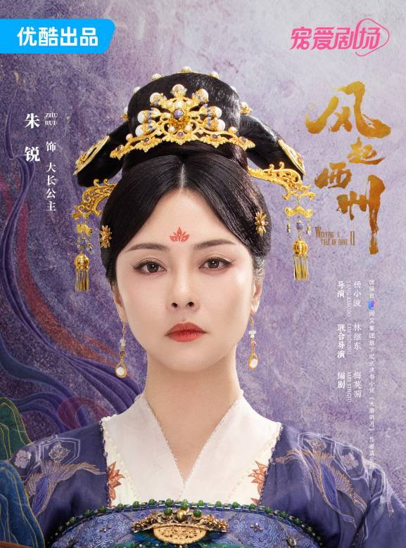 Weaving a Tale of Love Season 2-Princess Dachang