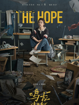 The Hope-Cheng Yu Shan