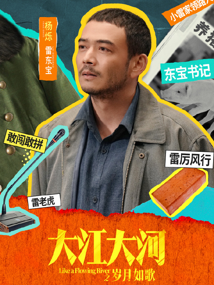 Like a Flowing River Season 3-Lei Dong Bao