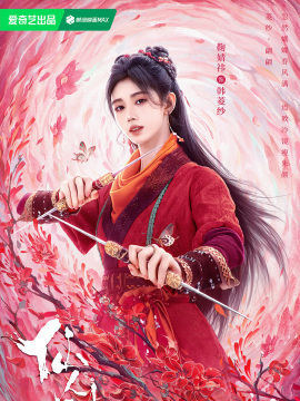 Sword and Fairy 4-Han Ling Sha