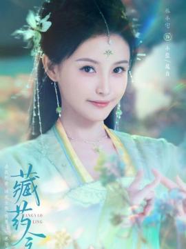 The Divine Healer-Blue 、 Lan Zhen