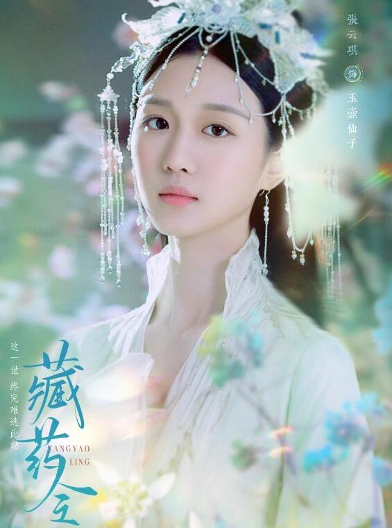 The Divine Healer-Yu Hu Xian Zi