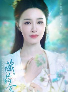 The Divine Healer-Yuan Xiang 、 Lian Er