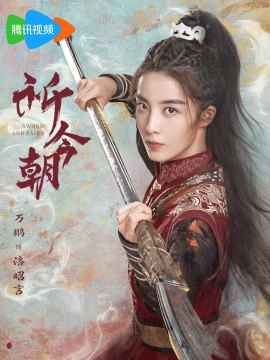 Sword and Fairy-Luo Zhao Yan