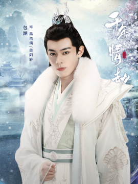 Thousands of Years of Love-Mo Hao Li /Yin Mo Xuan