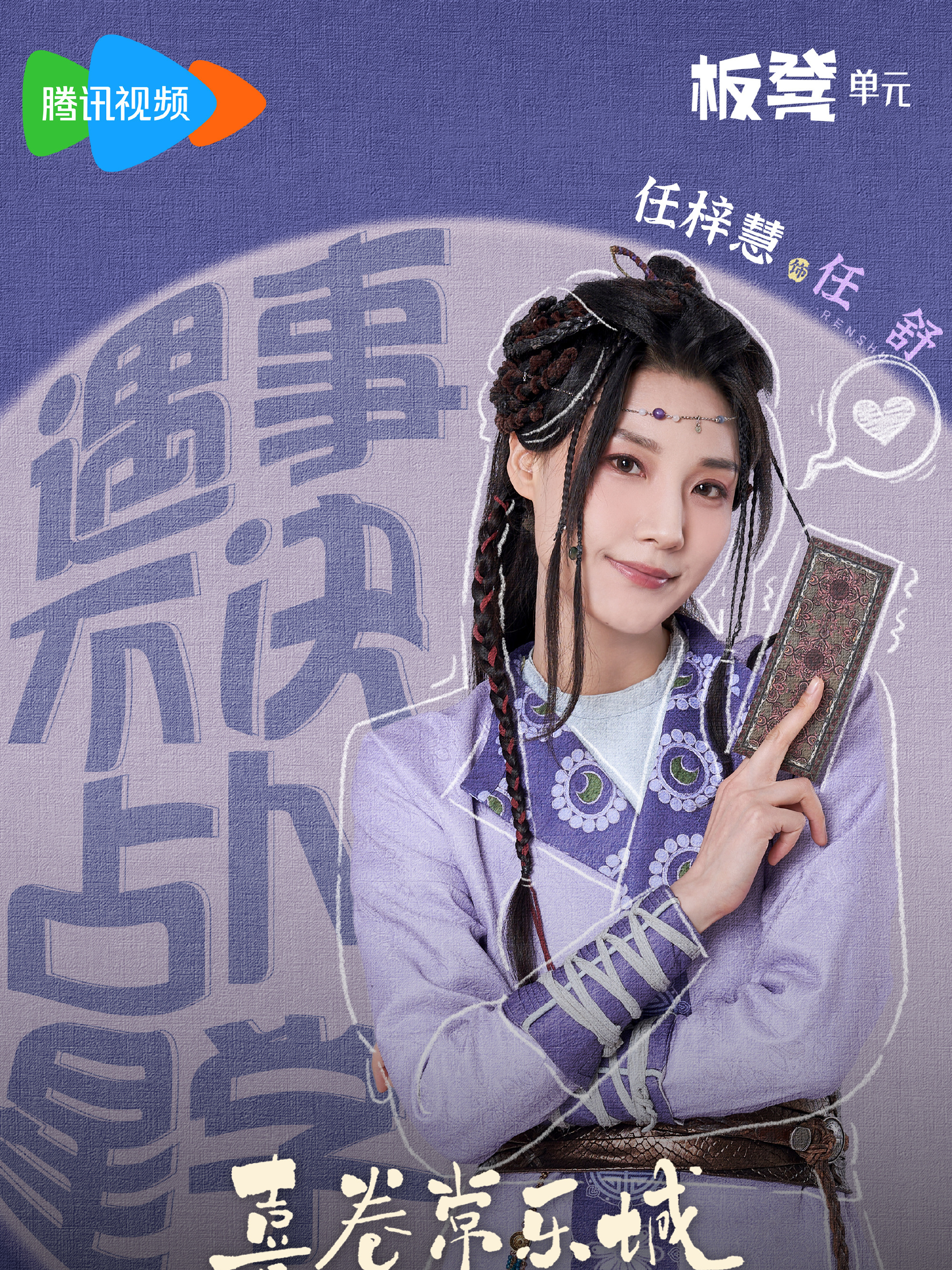 The Happy Seven in Chang'an-Ren Shu