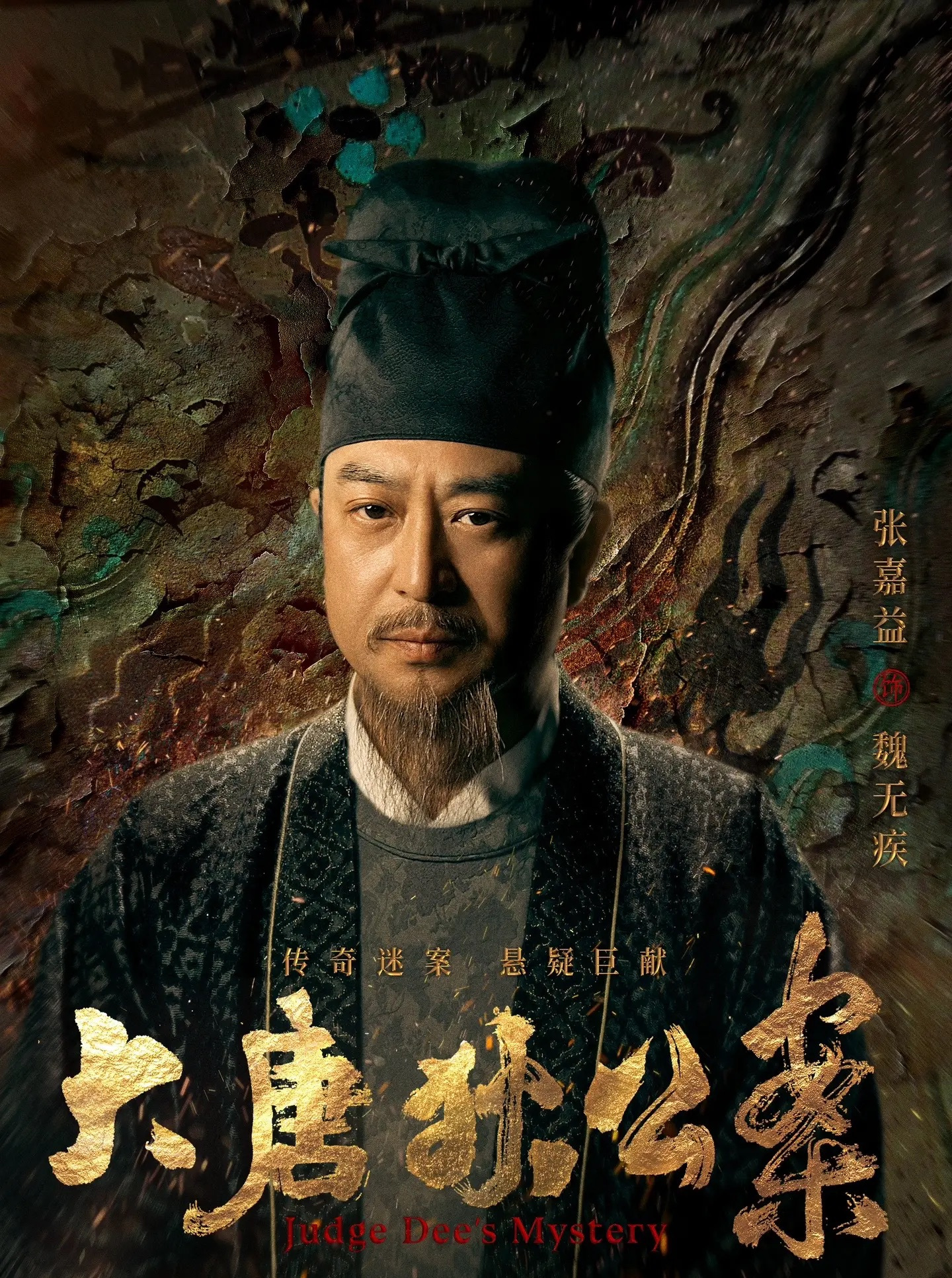 Judge Dee's Mystery-Wei Wu Ji