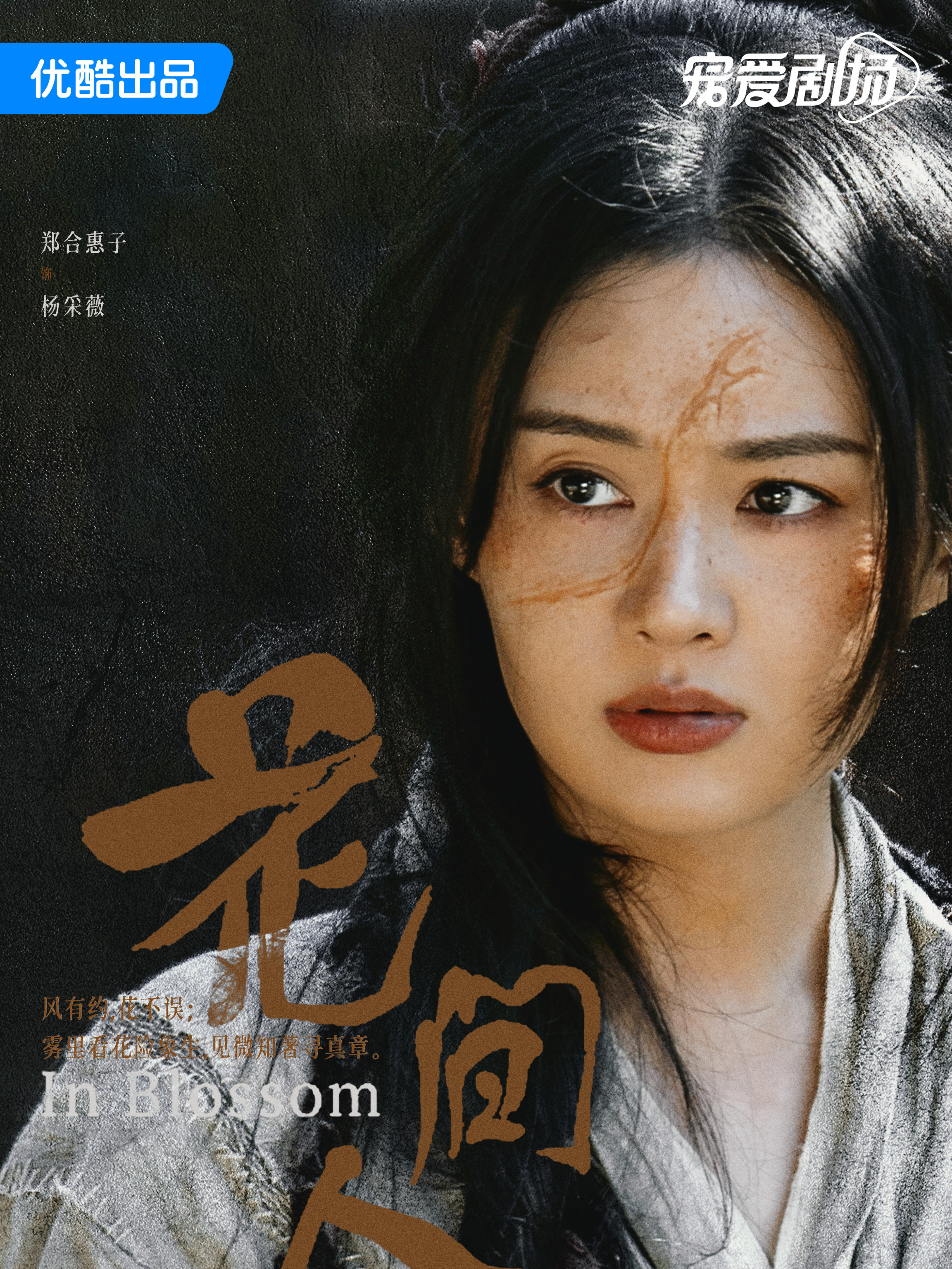 In Blossom-Yang Cai Wei