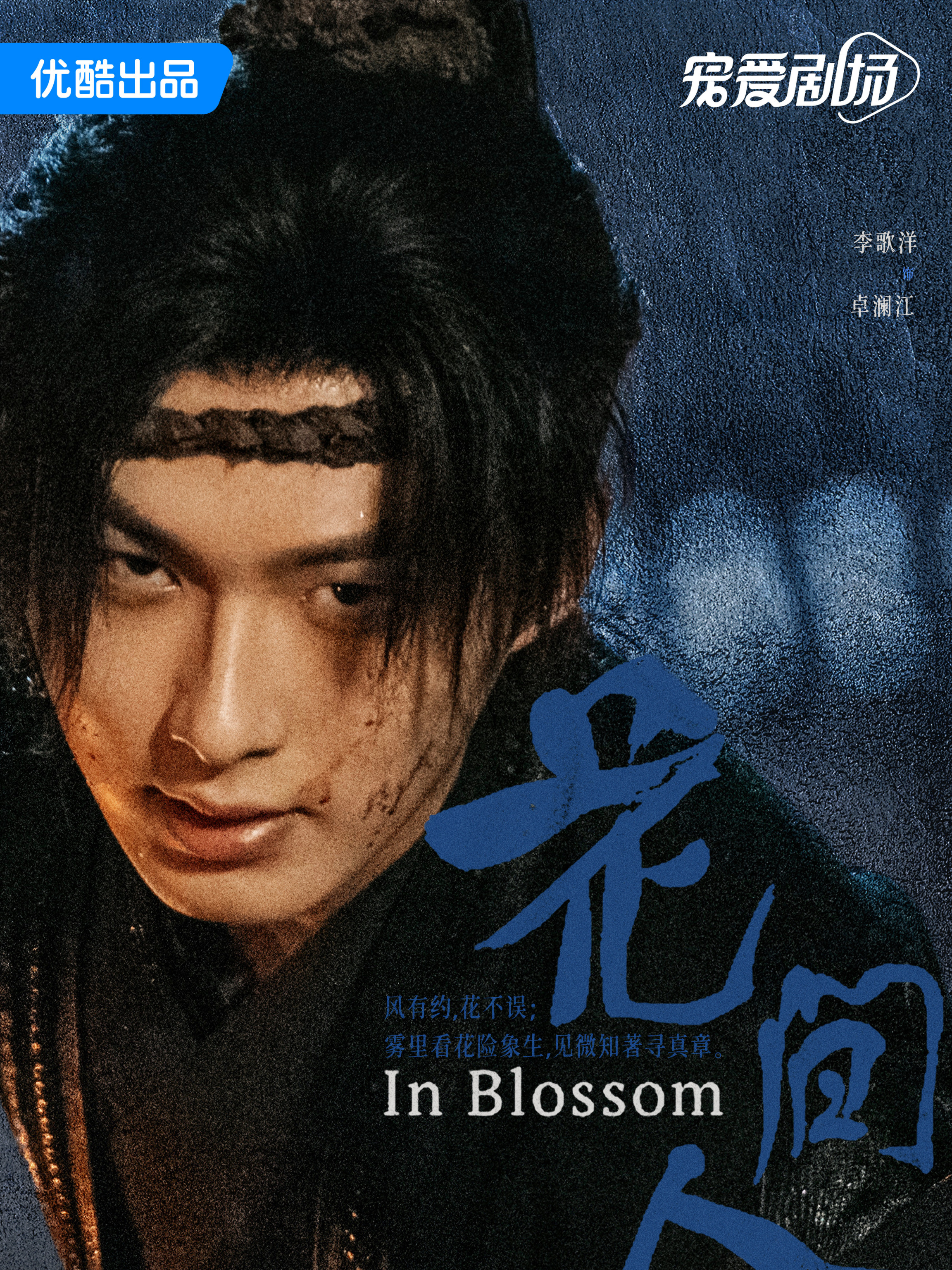 In Blossom-Zhuo Lan Jiang