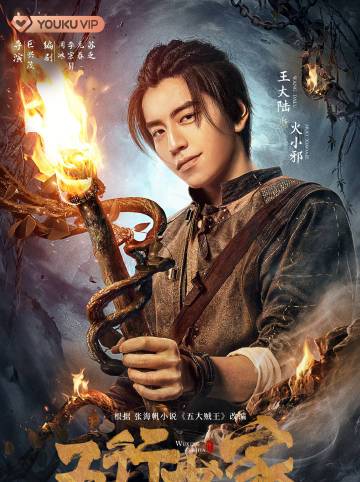 Five Kings of Thieves-Huo Xiao Xie