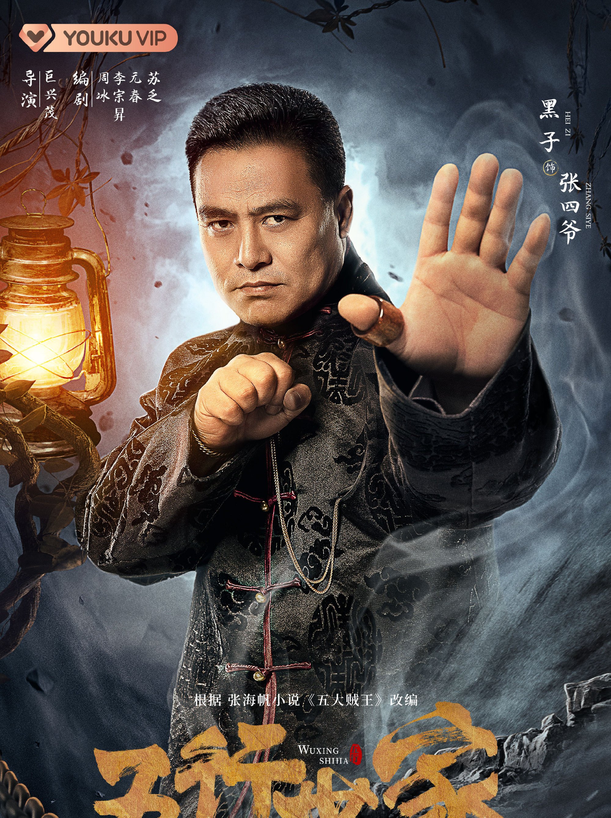 Five Kings of Thieves-Zhang Si Ye