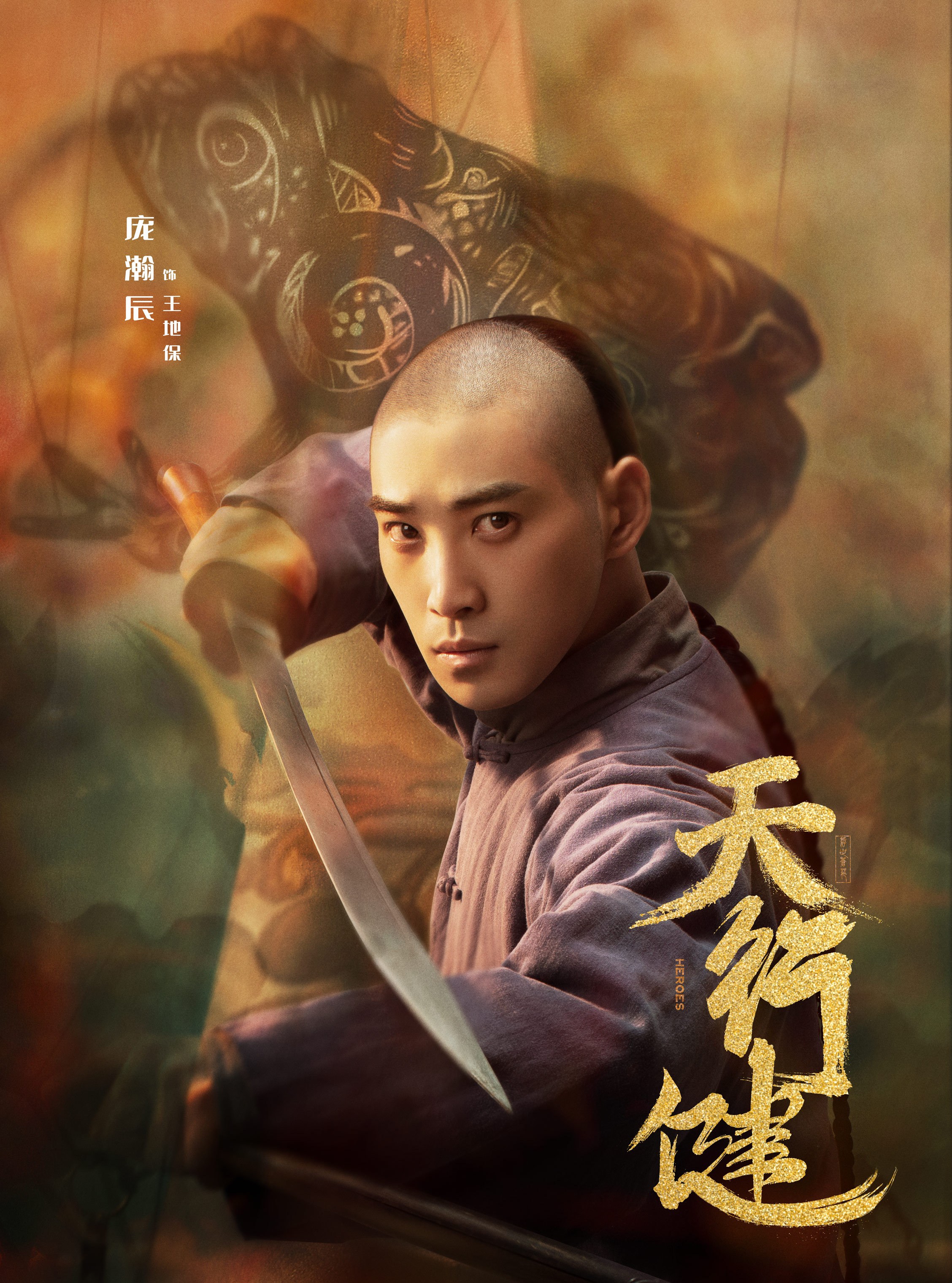 Heroes-Wang Di Bao