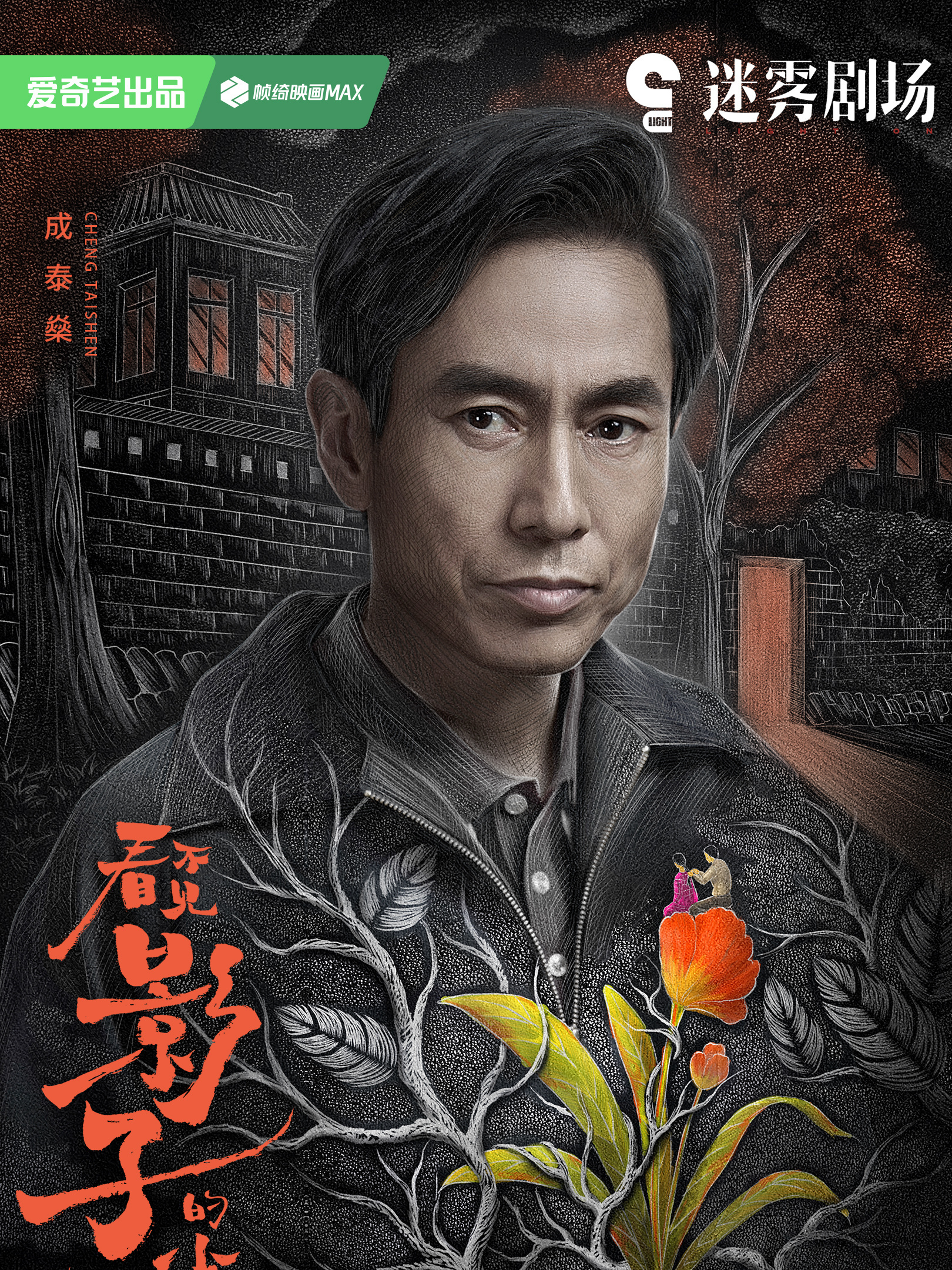 Lost in the Shadows-Jin Man Fu