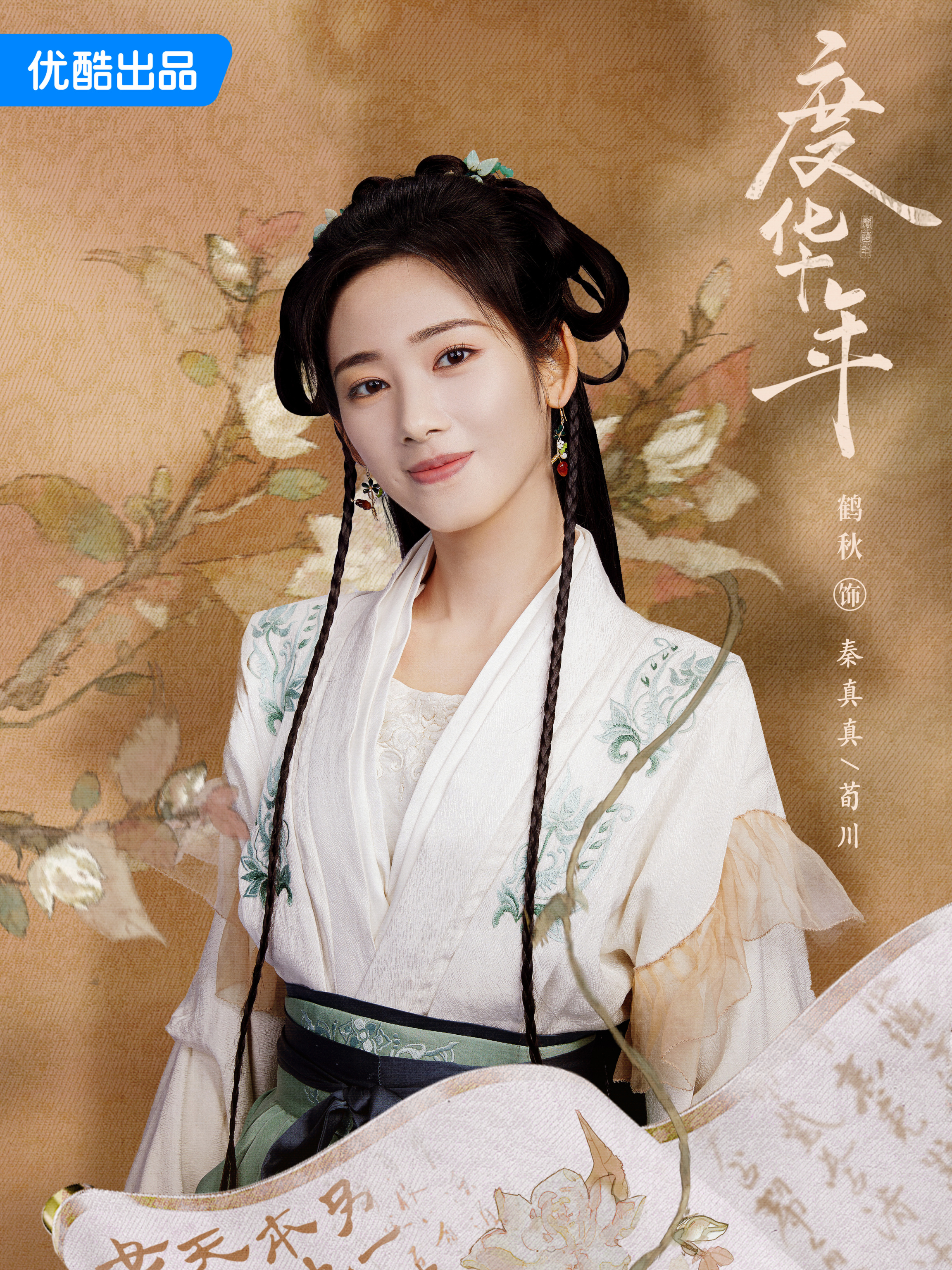 The Princess Royal-Qin Zhen Zhen