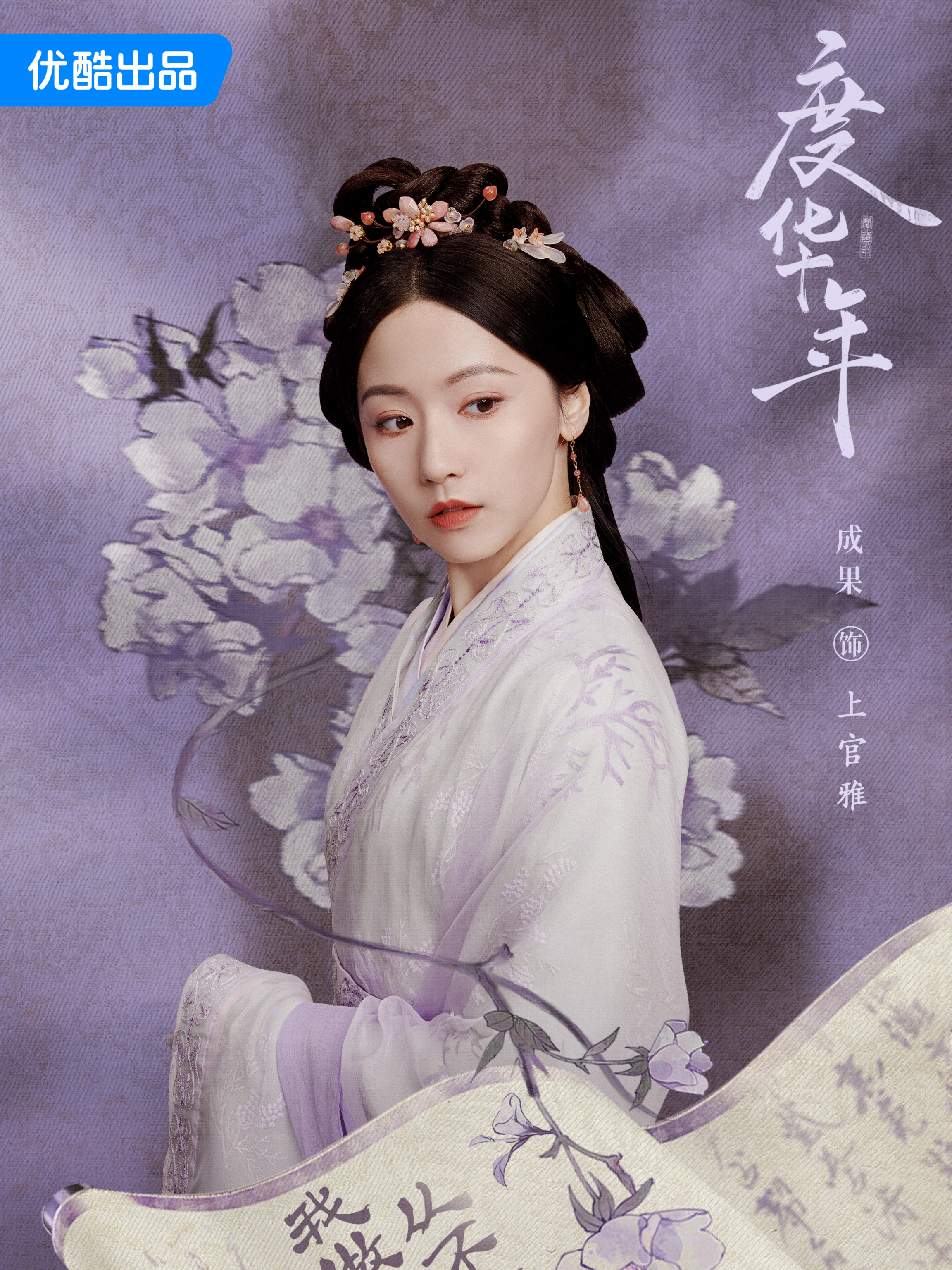 The Princess Royal-Shang Guan Ya