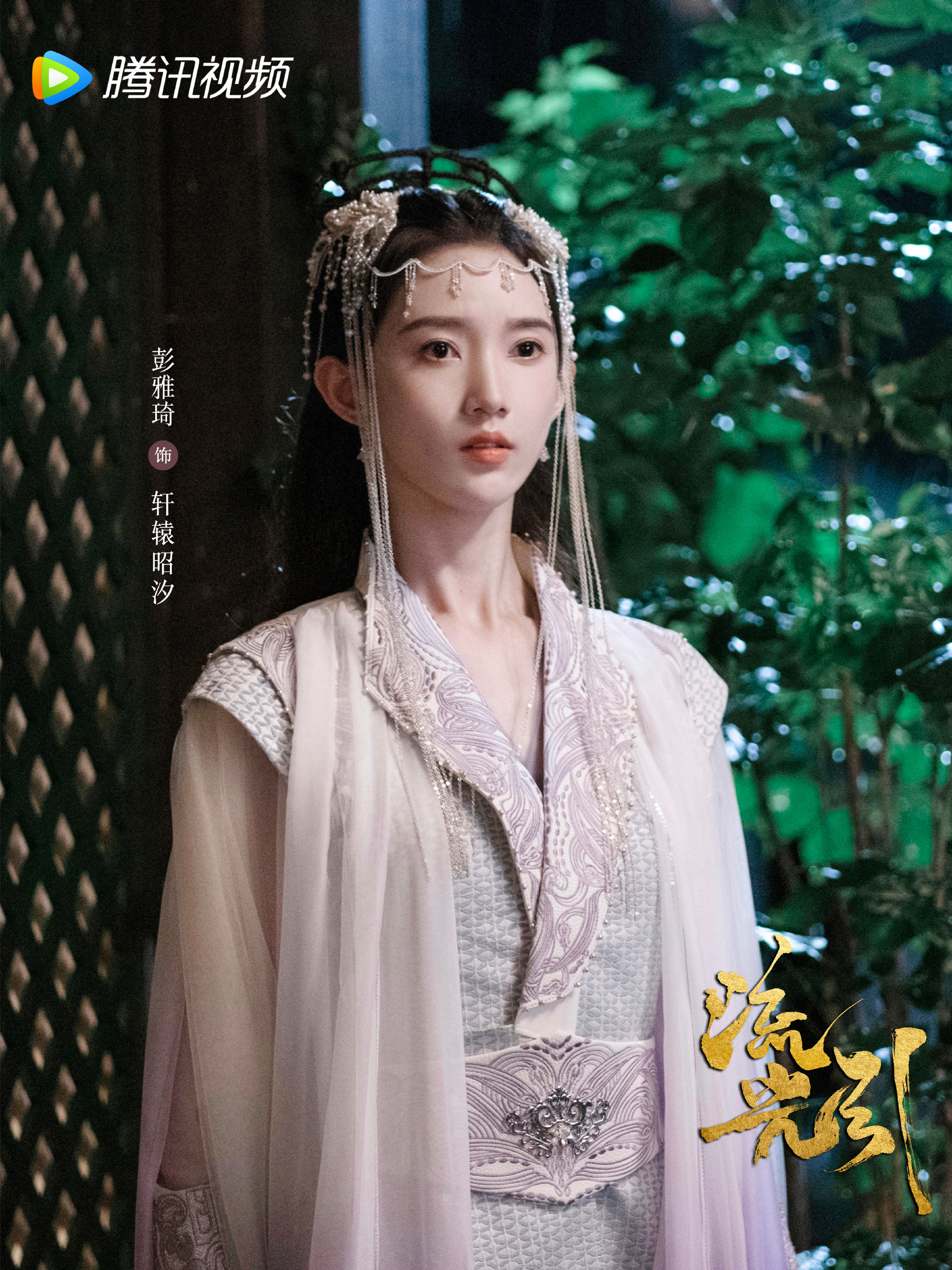 Fateful Love-Xuan Yuan Zhao Xi