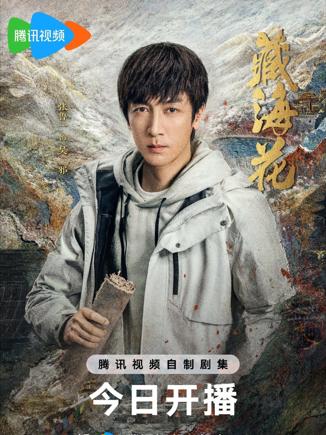 Adventure behind the Bronze Door-Wu Xie